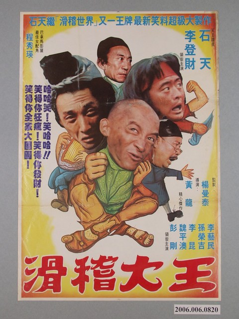 《滑稽大王》電影海報 (共1張)