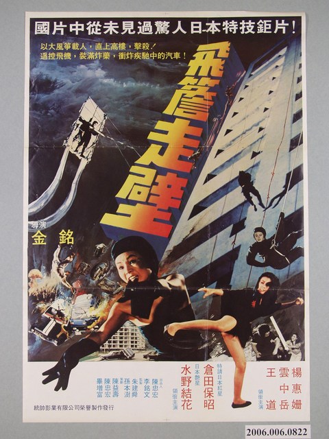 《飛簷走壁》電影海報 (共1張)