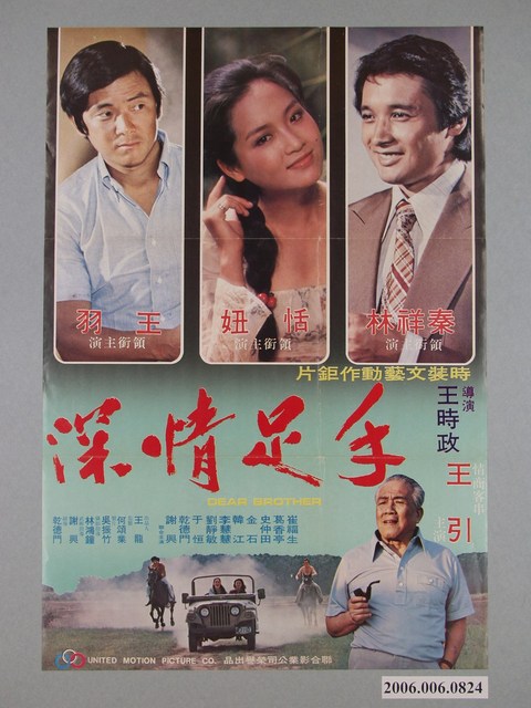 《手足情深》電影海報 (共1張)
