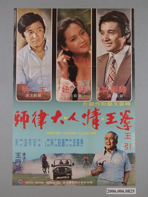 《拳王．情人．大律師》電影海報 (共1張)