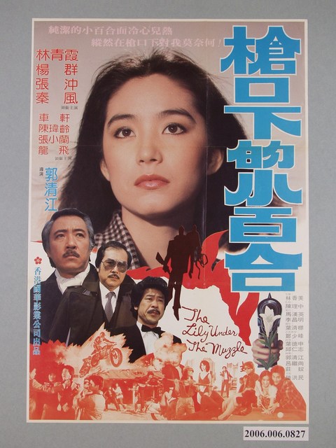 《槍口下的小百合》電影海報 (共1張)