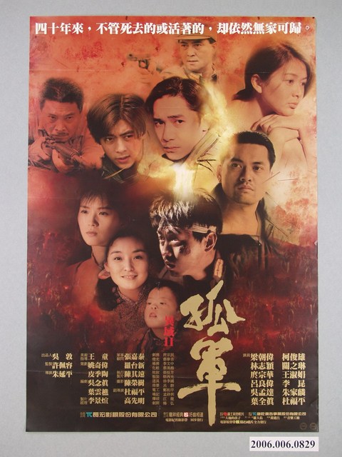 《孤軍》電影海報 (共1張)