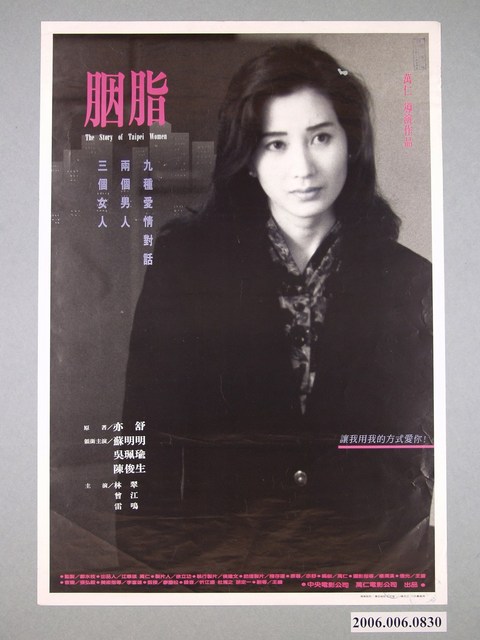 《胭脂》電影海報 (共1張)