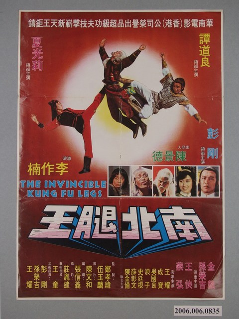 《南北腿王》電影海報 (共1張)