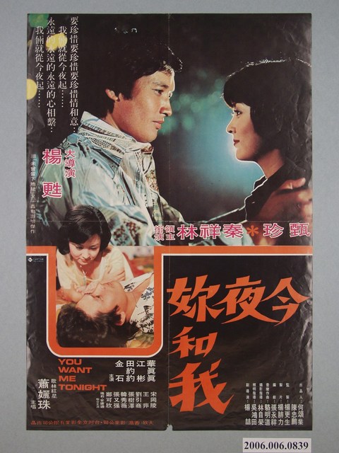 《今夜妳和我》電影宣傳海報 (共1張)