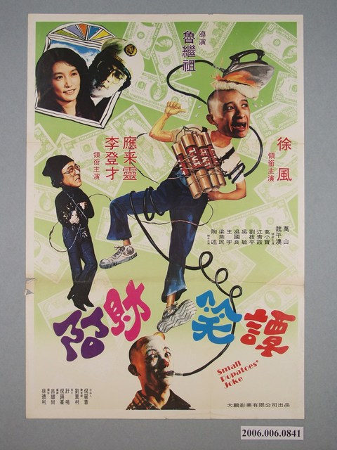 《阿財笑譚》電影宣傳海報 (共1張)