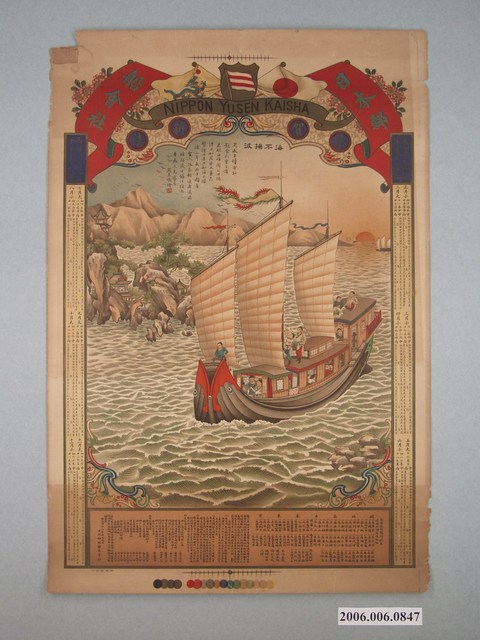 日本郵船會社慶賀新年海報 (共1張)