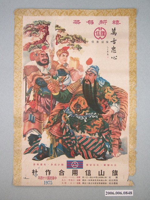 旗山信用合作社印製新年海報 (共1張)
