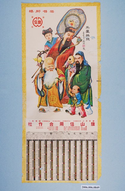 旗山信用合作社印製新年農民曆海報 (共1張)