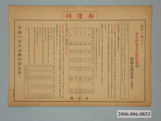 積立貯金與定額貯金宣傳單回覽版 (共1張)