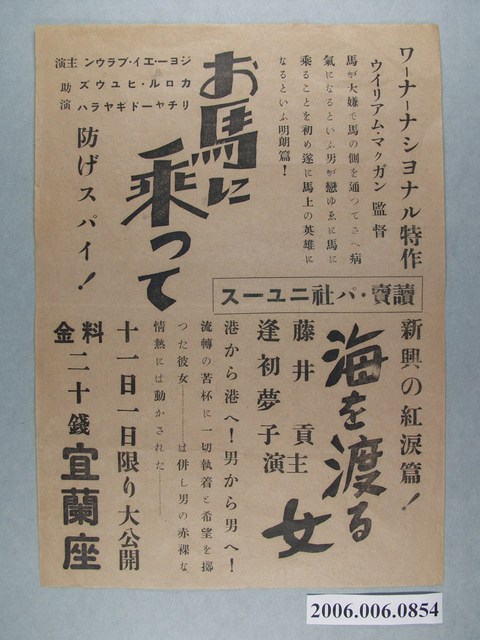 《馳騁馬背》電影宣傳單 (共1張)