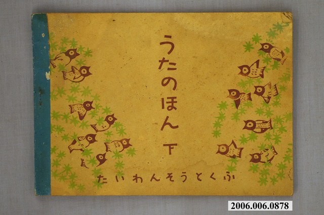 臺灣總督府編纂《唱歌課本》下卷 (共64張)