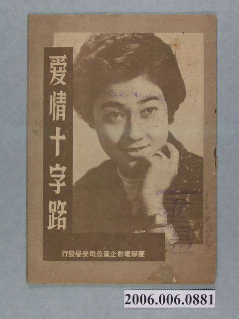《愛情十字路》電影本事 (共2張)