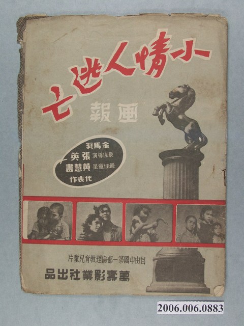 《小情人逃亡》電影本事 (共14張)