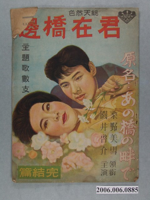 《君在橋邊》電影本事 (共12張)