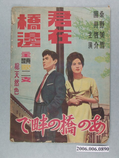 《君在橋邊 》電影本事 (共12張)