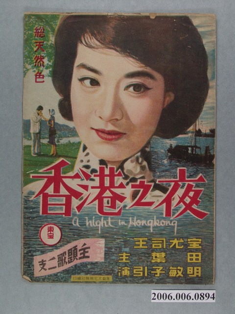 《香港之夜》電影本事 (共12張)