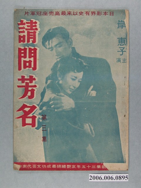 《請問芳名第三集》電影本事 (共15張)