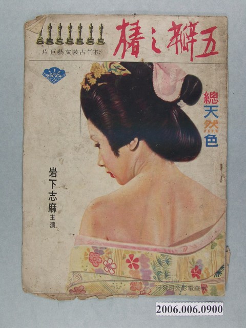 《五瓣之樁》電影本事 (共16張)