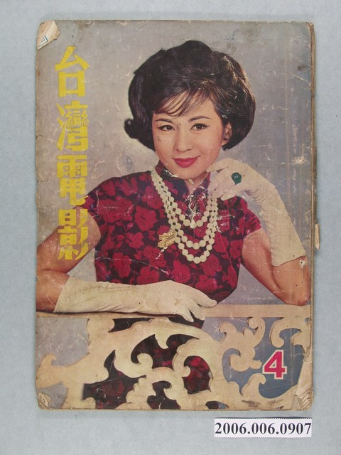 臺灣電影畫刊社發行《台灣電影》第4期 (共52張)