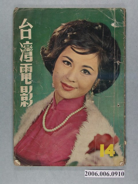 《台灣電影》第14期 (共60張)