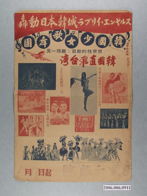 韓國少女歌舞團宣傳單 (共1張)