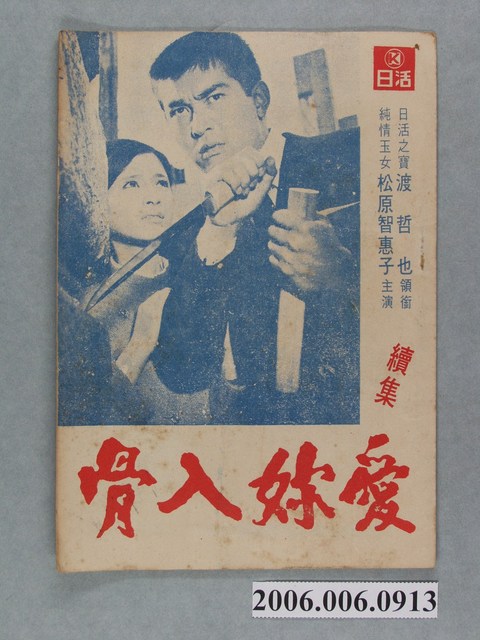 《愛妳入骨》電影本事 (共18張)
