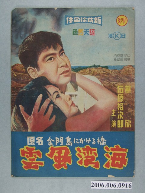 《海灣風雲》電影本事 (共12張)