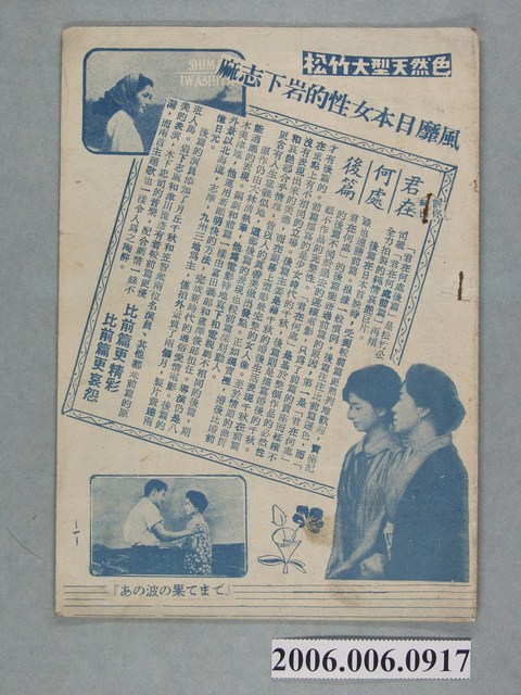 《君在何處後篇》電影本事 (共14張)