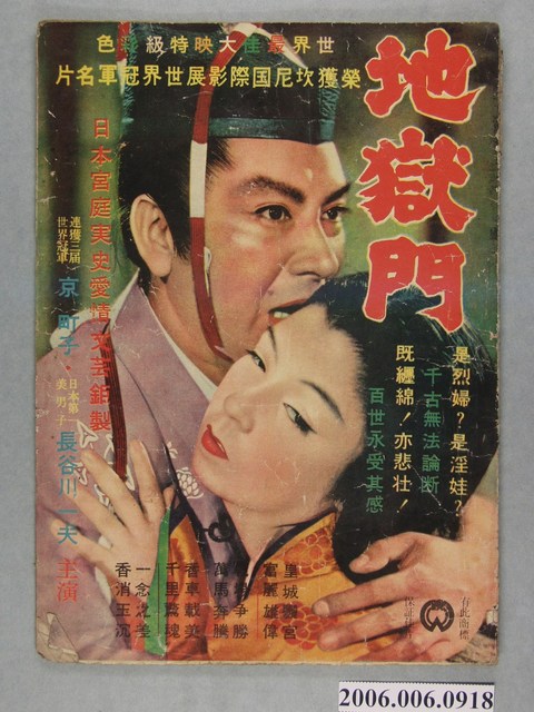 《地獄門》電影本事 (共27張)