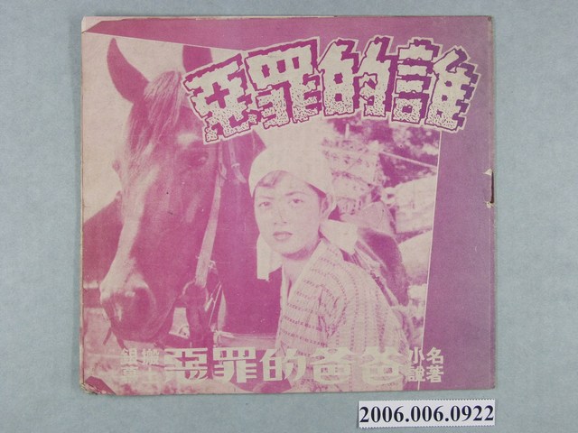 《誰的罪惡》電影本事 (共14張)