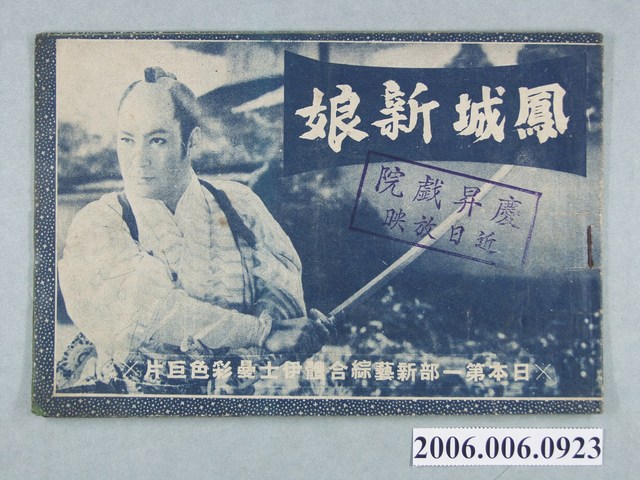 《鳳城新娘》電影本事 (共18張)