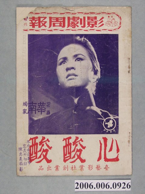 《心酸酸》電影本事 (共18張)