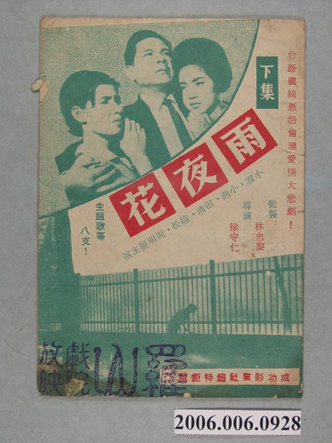 《雨夜花下集》電影本事 (共14張)