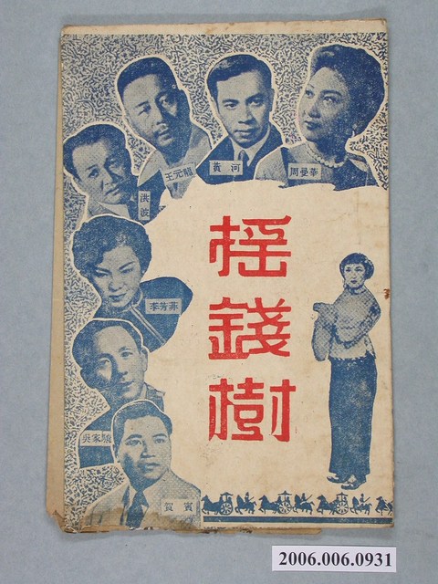 《搖錢樹》電影本事 (共16張)