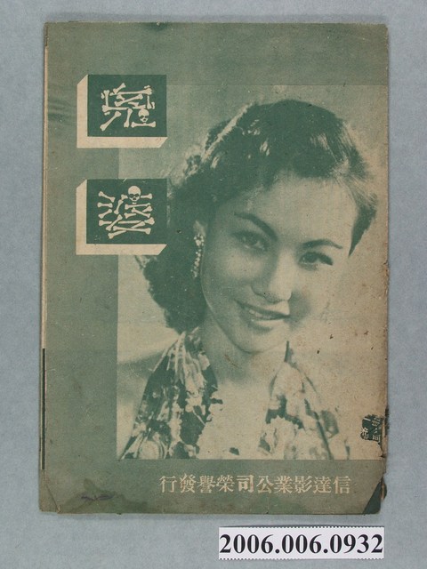 《鬼婆》電影本事 (共18張)