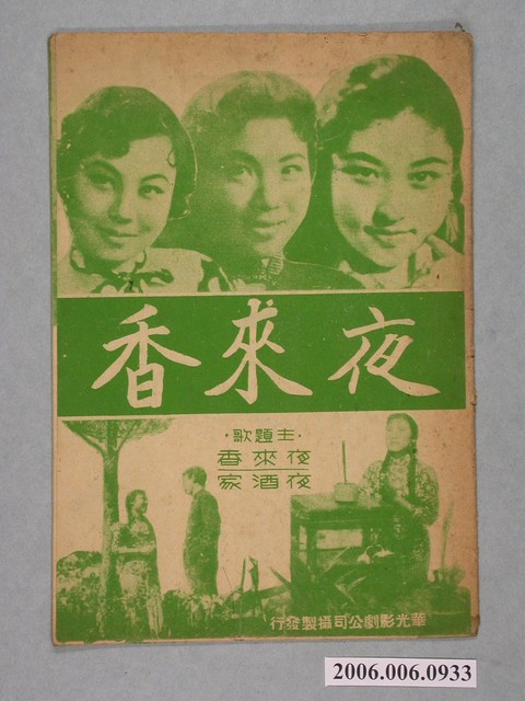 《夜來香》電影本事 (共18張)