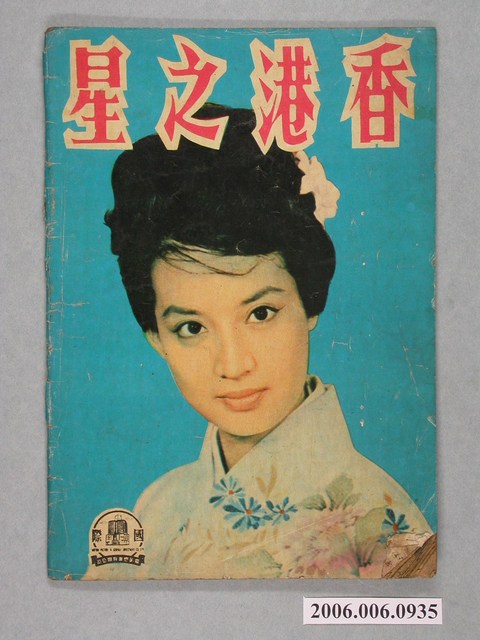 《香港之星》電影本事 (共44張)