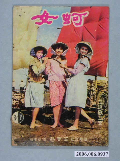 《蚵女》電影本事 (共46張)