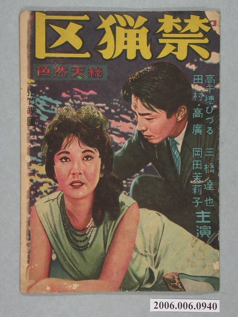 《禁獵區》電影本事 (共16張)