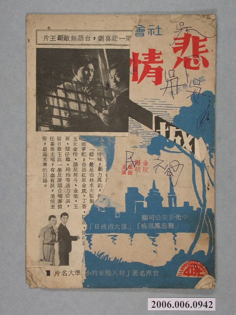 《博多夜船》電影本事 (共22張)