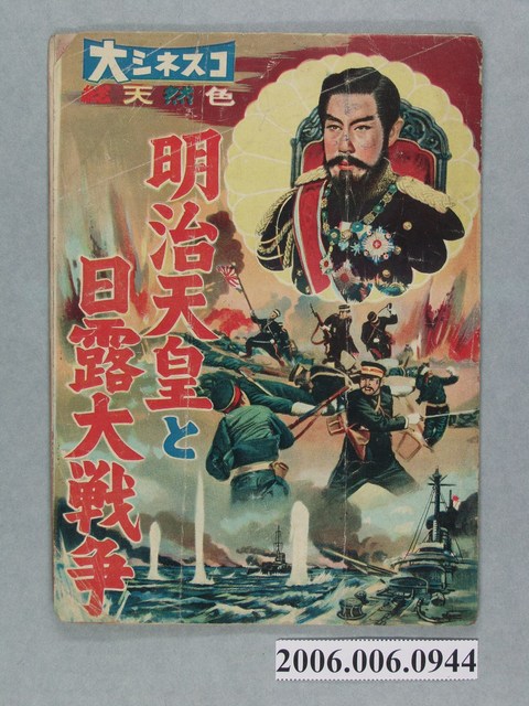 《明治天皇と日露大戰爭》電影本事 (共20張)