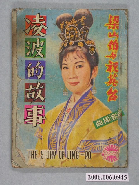 《凌波的故事》電影本事 (共2張)