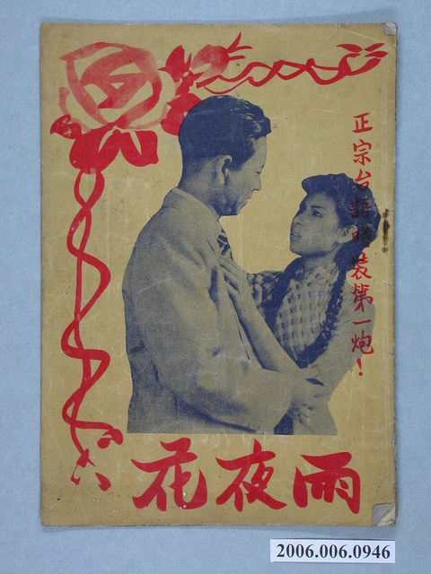 《雨夜花》電影本事 (共18張)