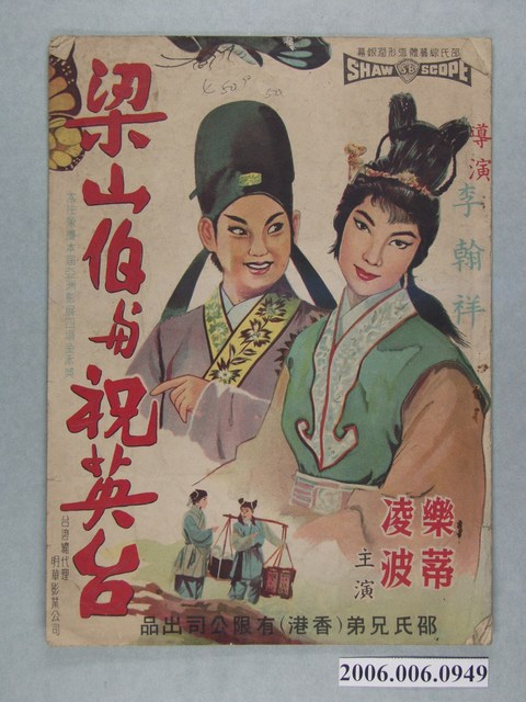 《梁山伯與祝英台》電影本事 (共15張)