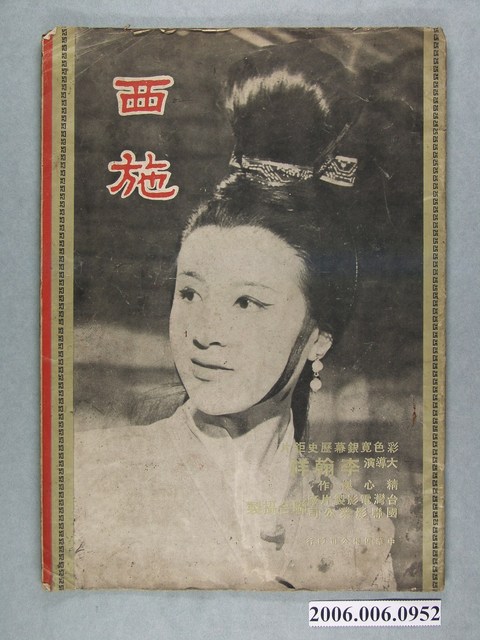 《西施》電影本事 (共27張)