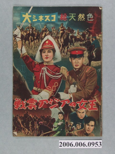 《戰雲アジアの女王》電影本事 (共20張)