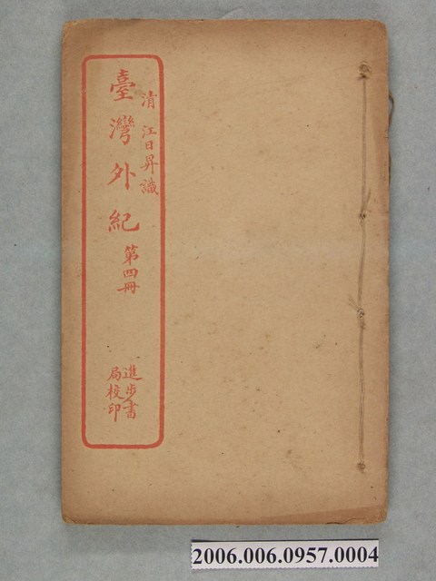 江日昇撰《臺灣外記》第4冊 (共2張)