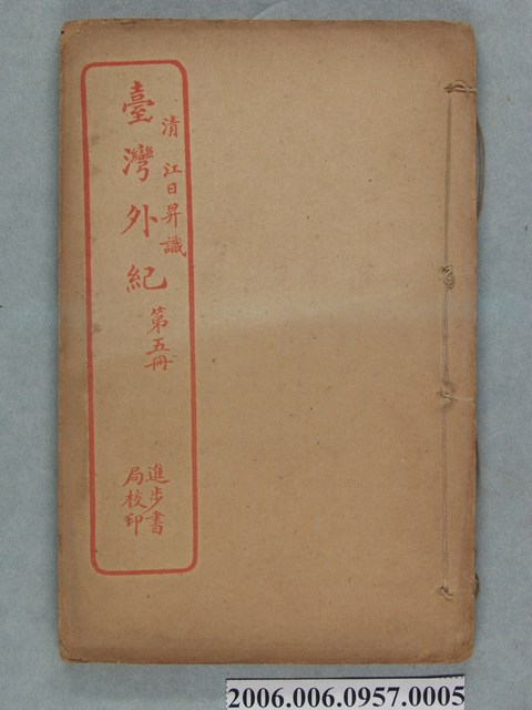 江日昇撰《臺灣外記》第5冊 (共2張)