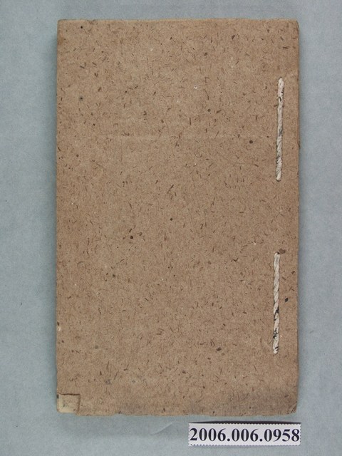 松雲軒板印《救急良方》 (共2張)